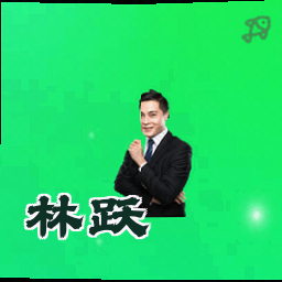 林跃
